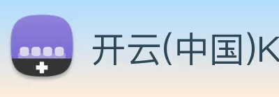 开云(中国)Kaiyun·官方网站 - 登录入口 Logo